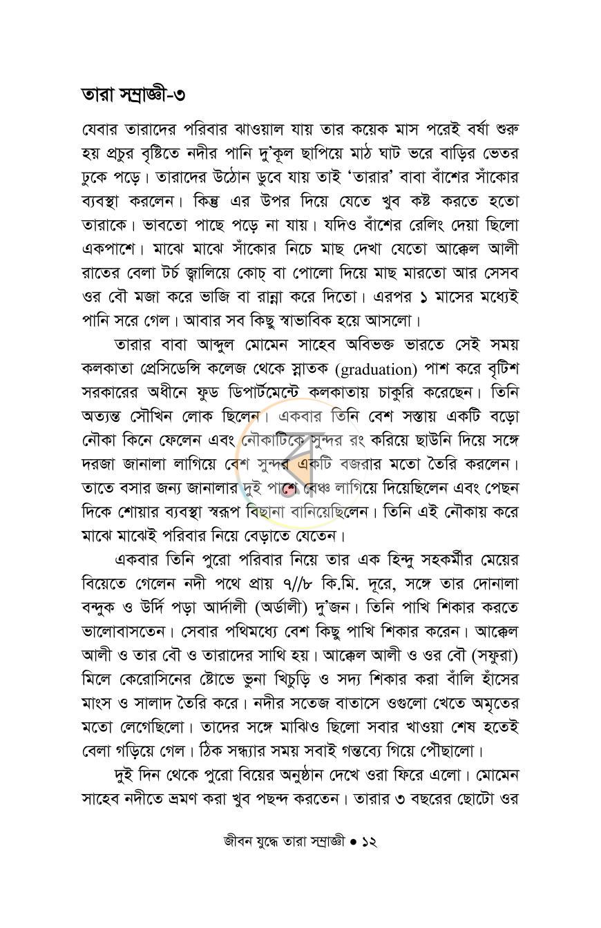 পাতা 12