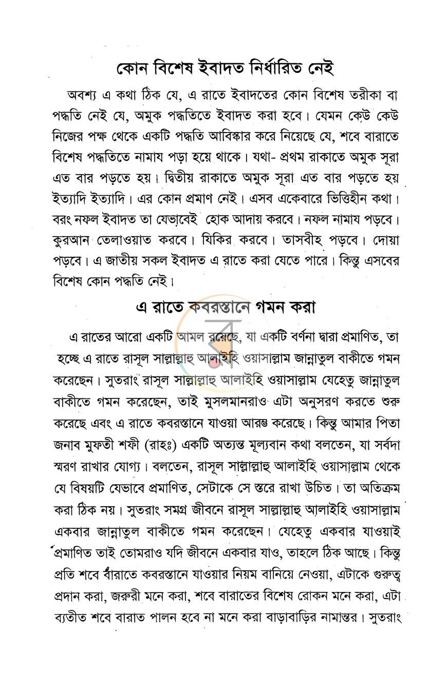 পাতা 6