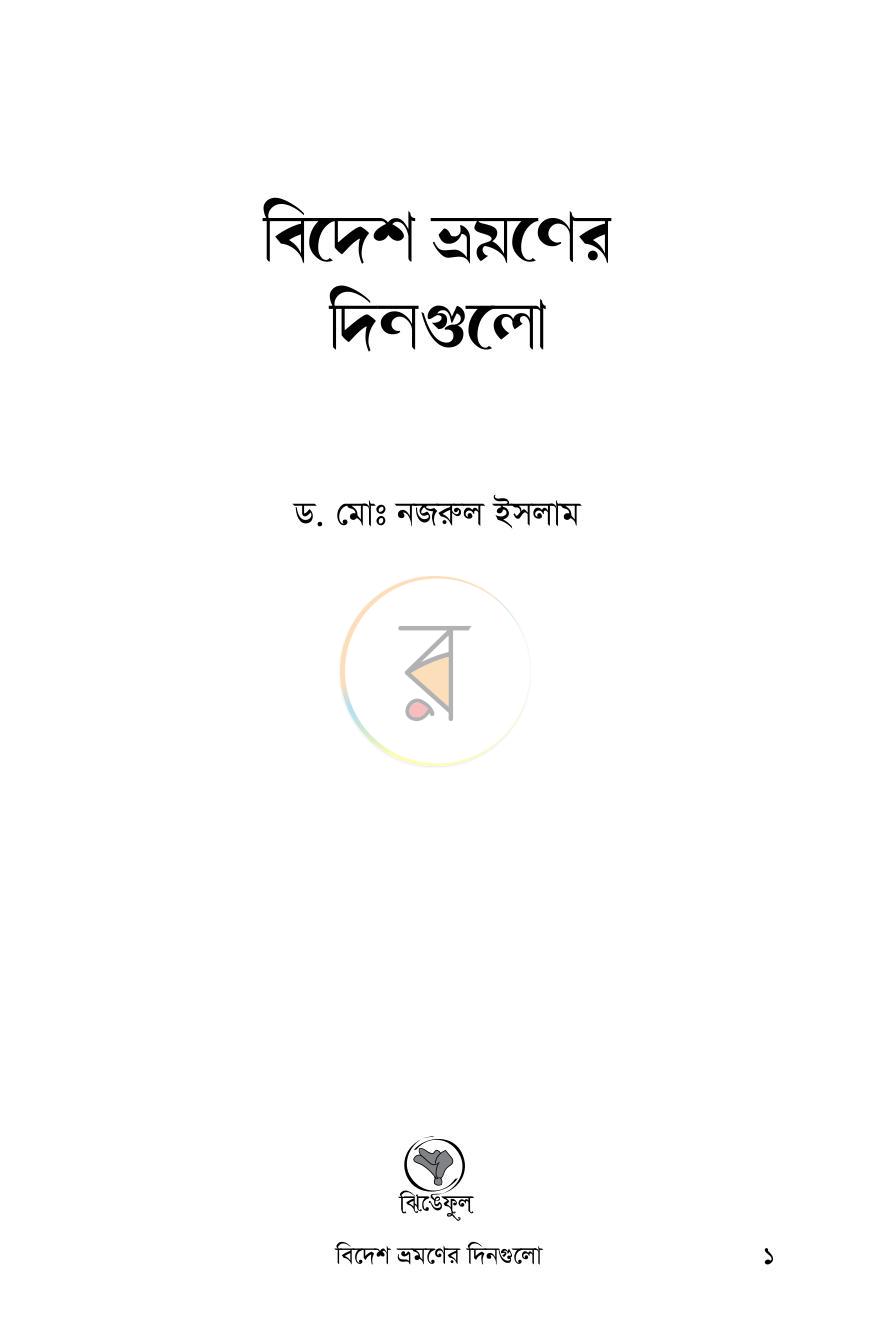 পাতা 1