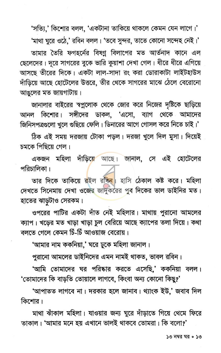 পাতা 8