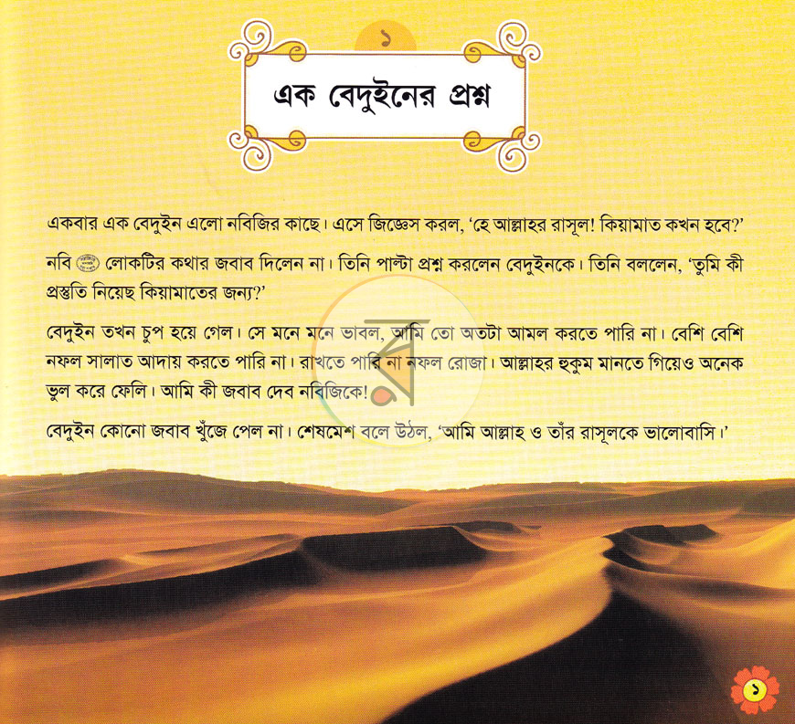 পাতা 26