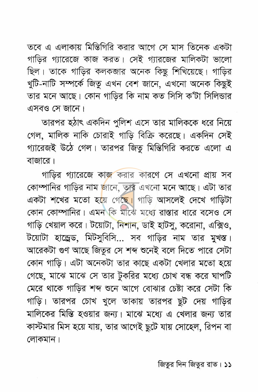 পাতা 6