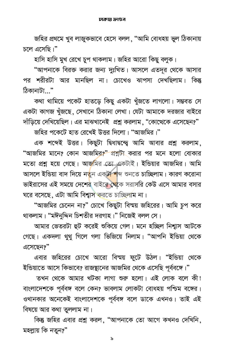 পাতা 6