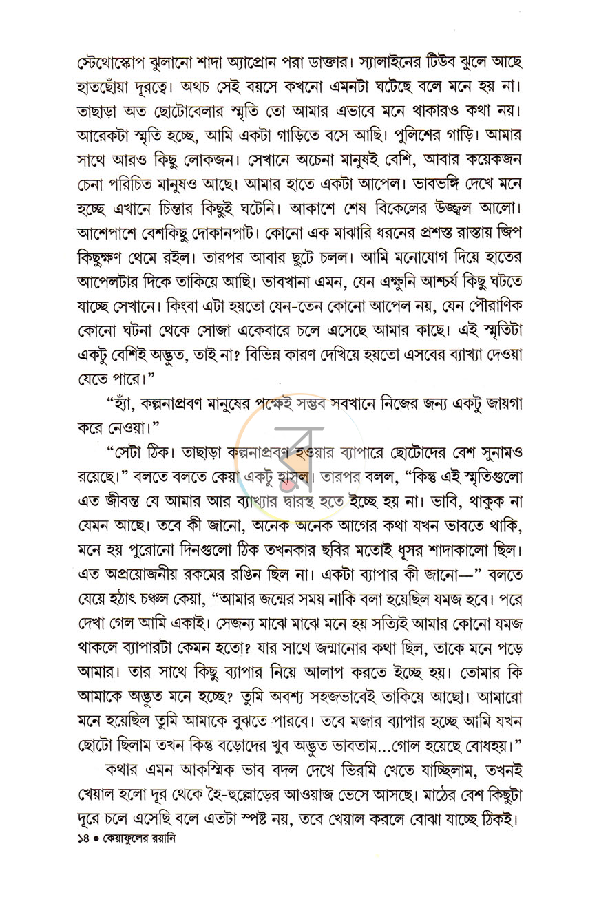 পাতা 8