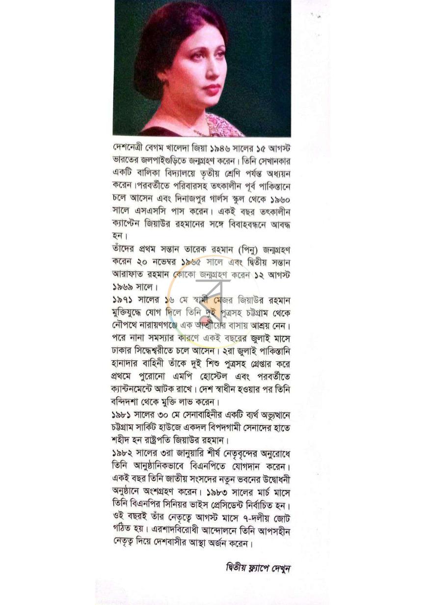 পাতা 23