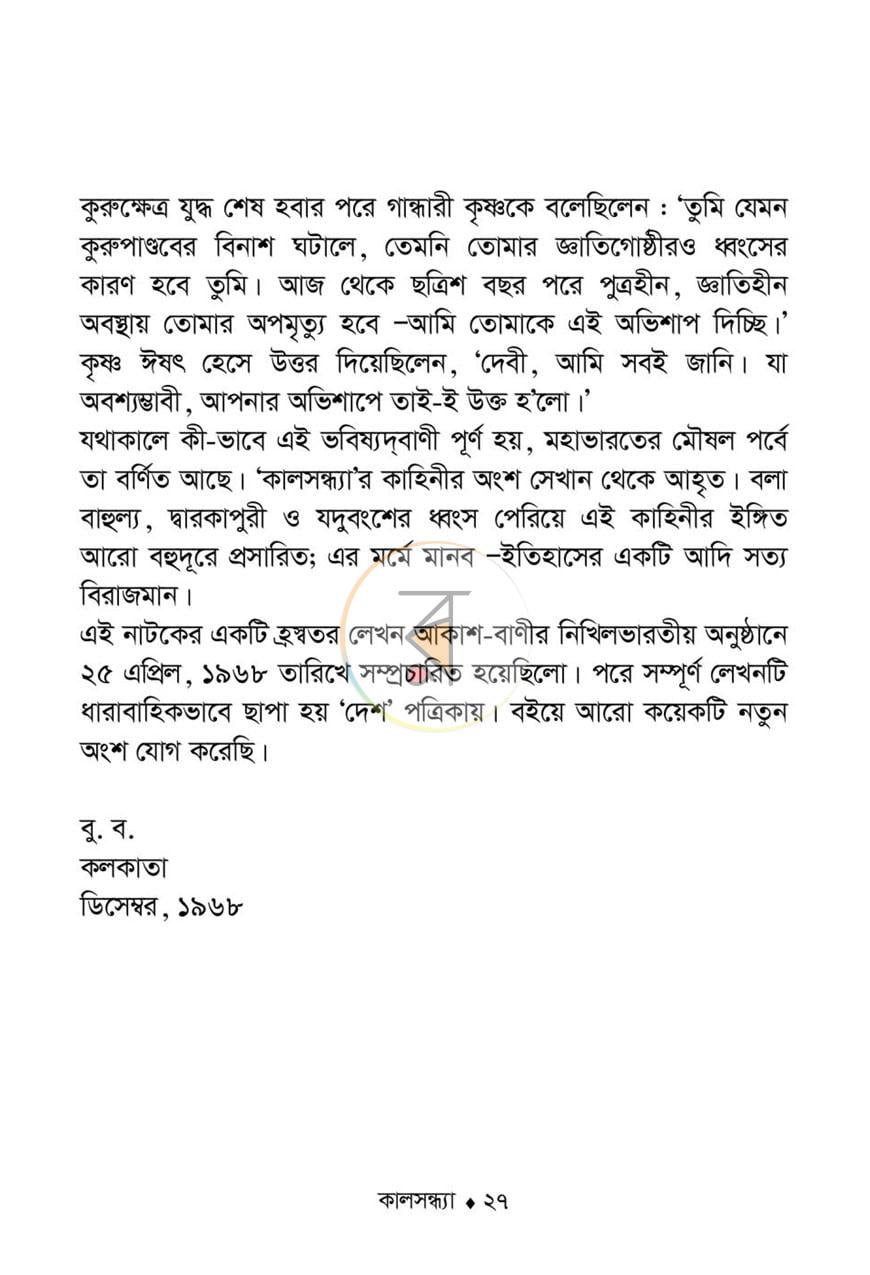পাতা 23