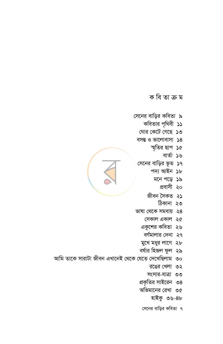 পাতা 3