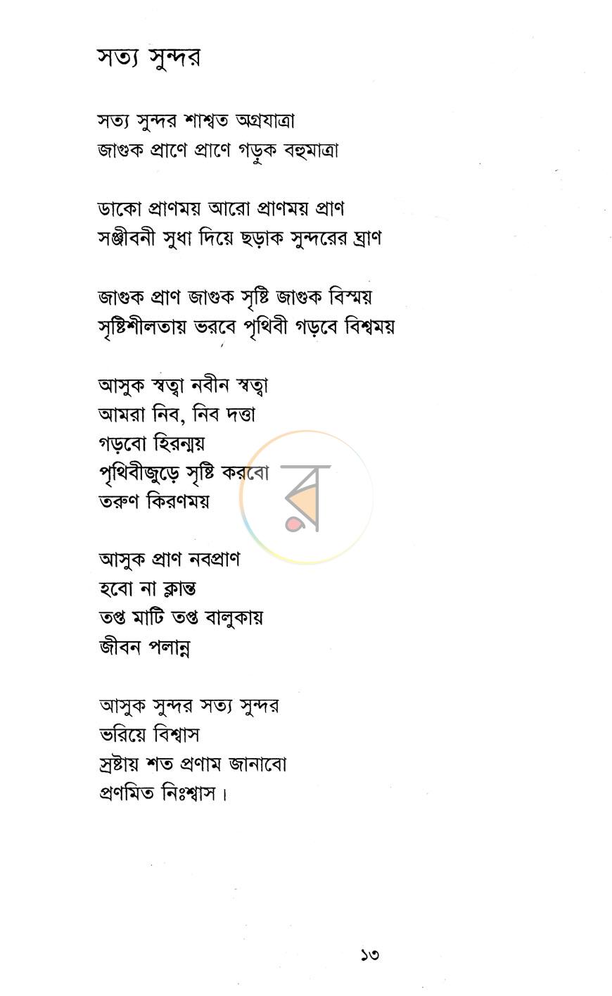 পাতা 7