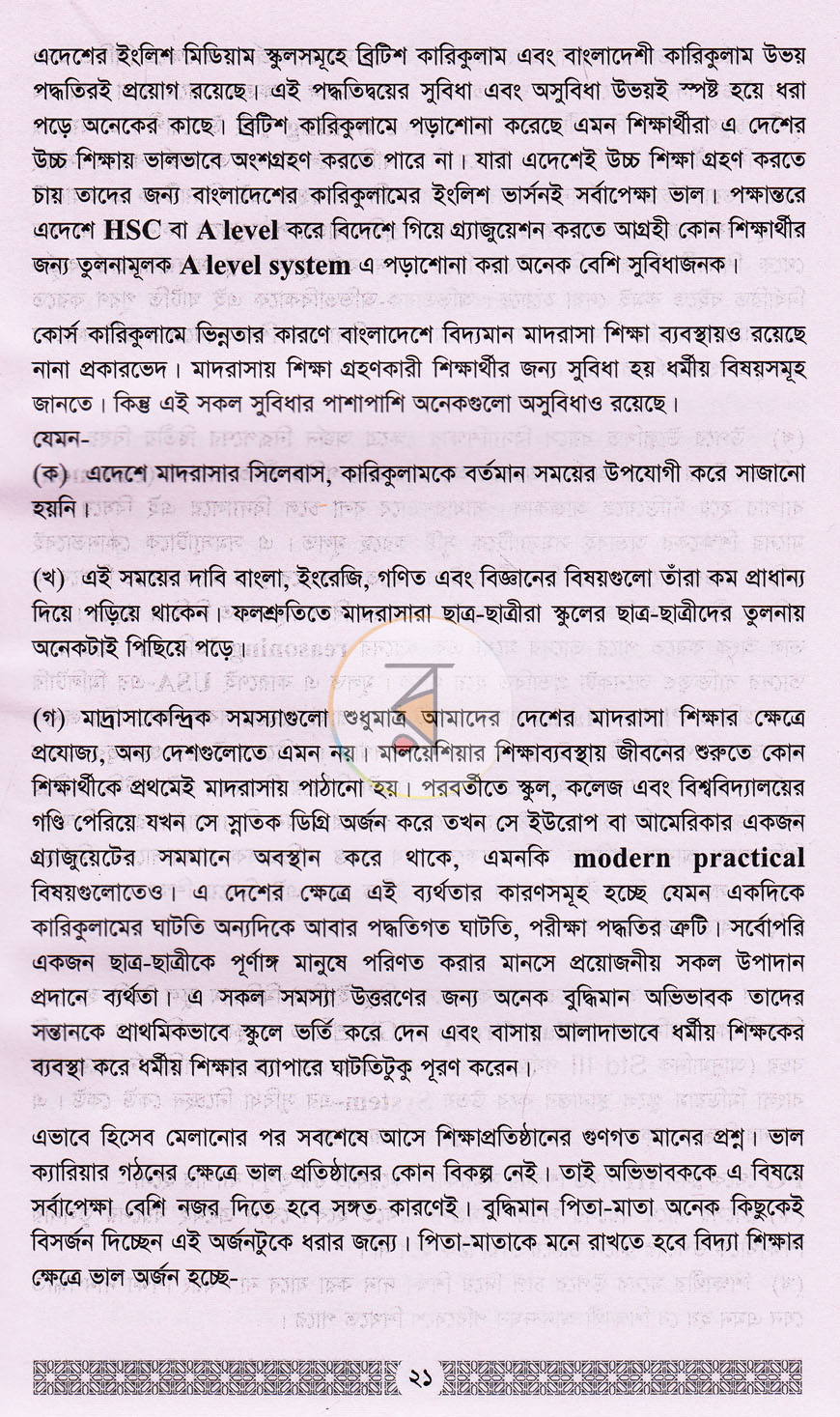 পাতা 10
