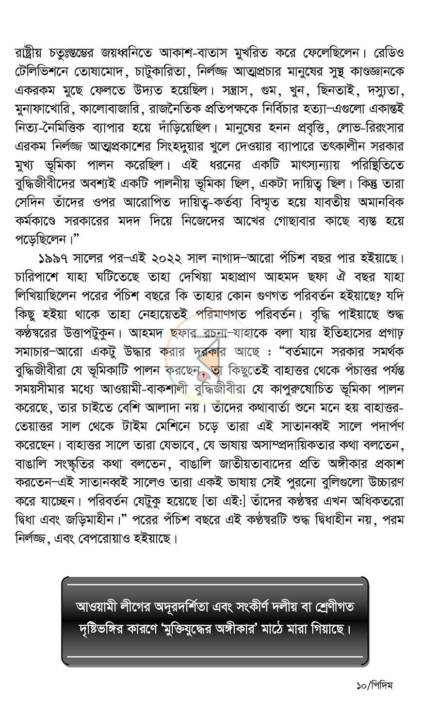 পাতা 9