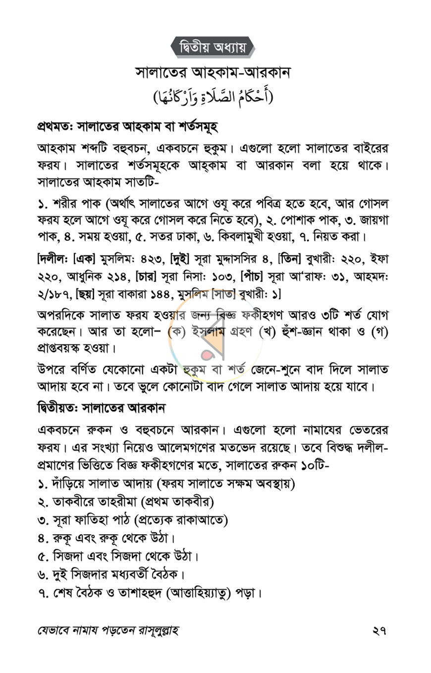 পাতা 6