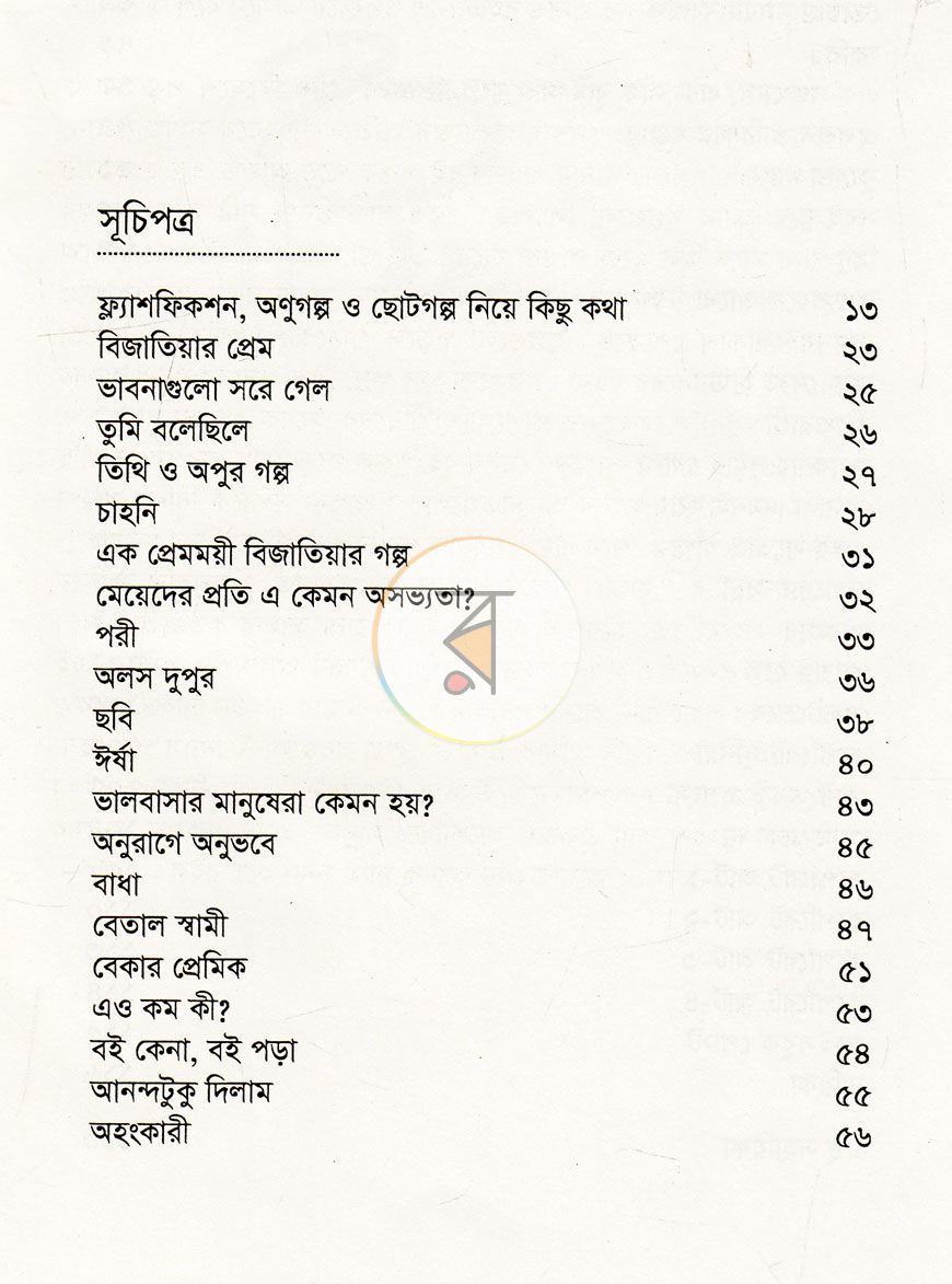 পাতা 5