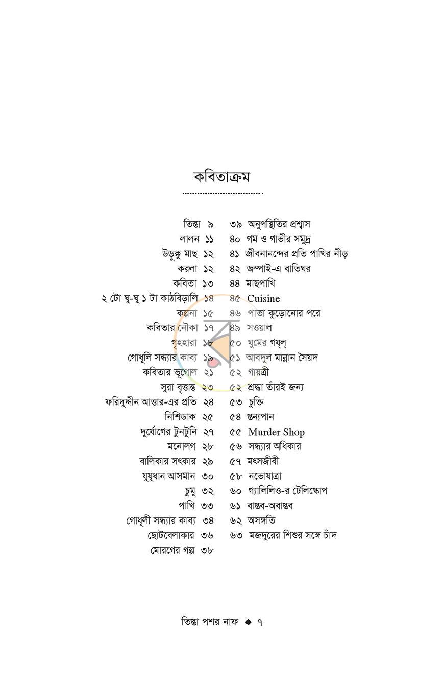 পাতা 3