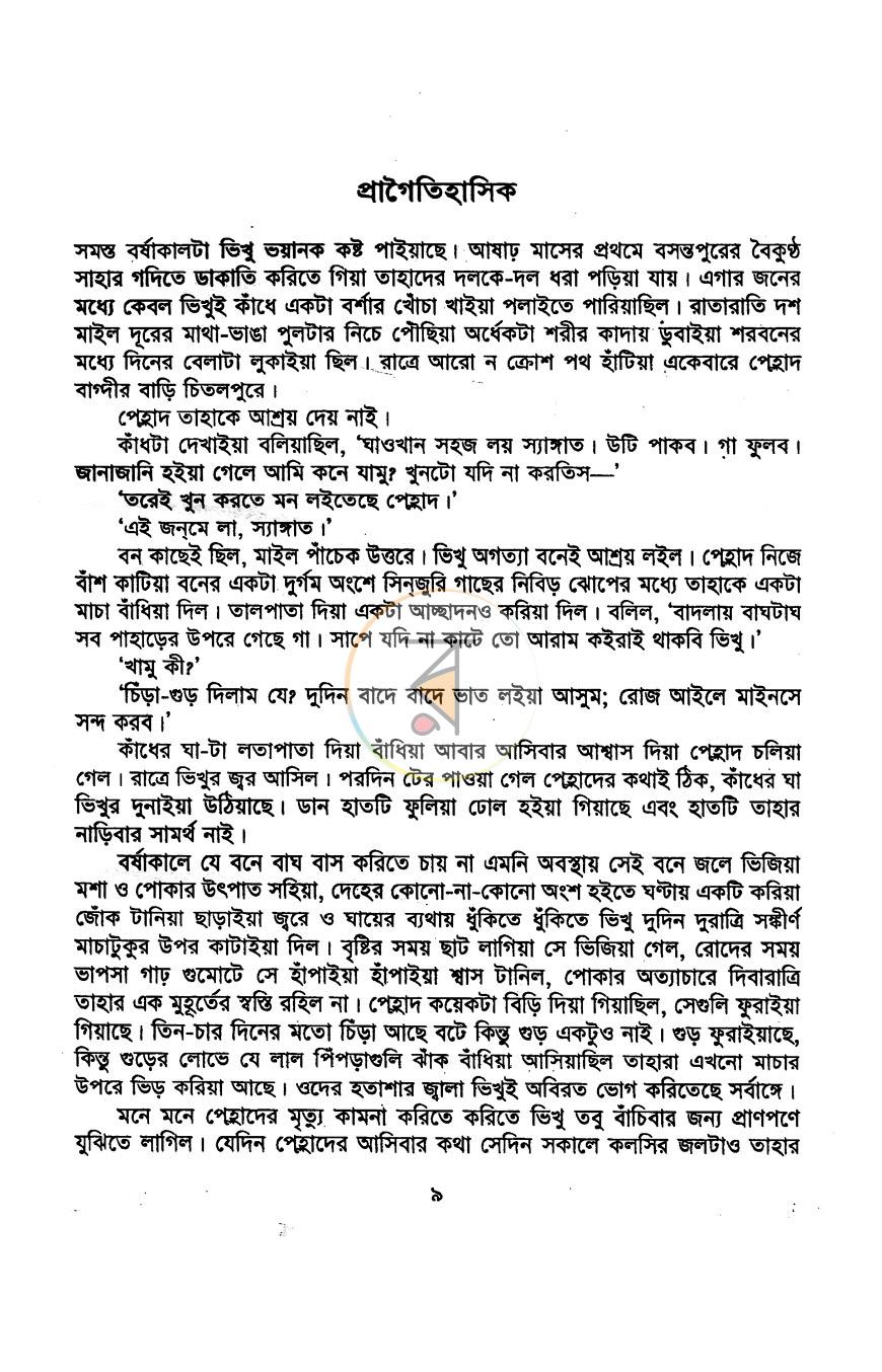 পাতা 6