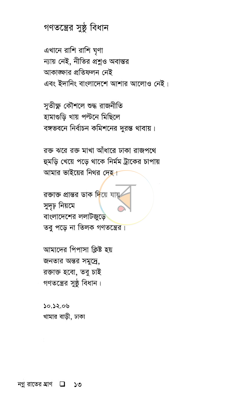 পাতা 7