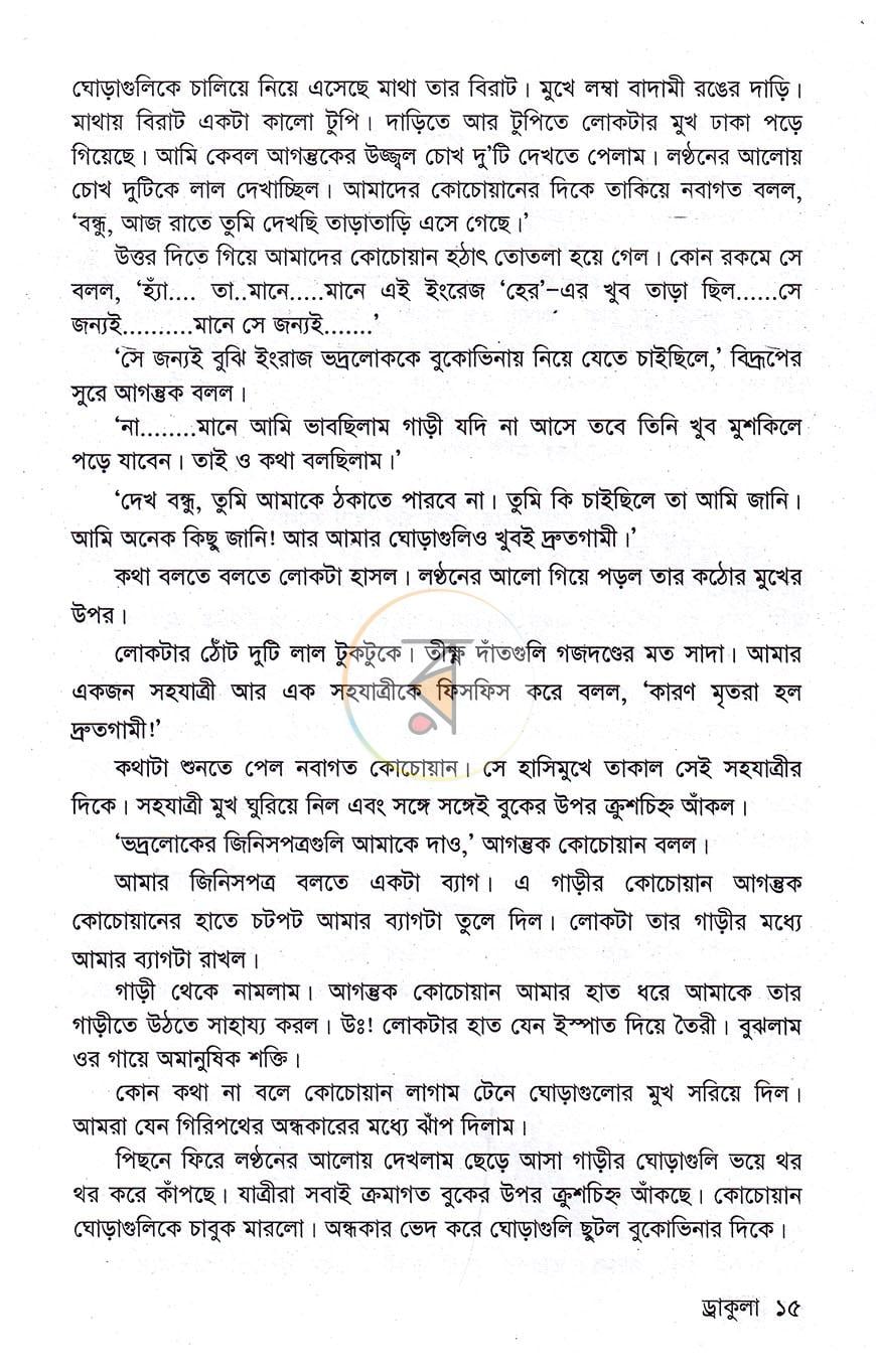 পাতা 8