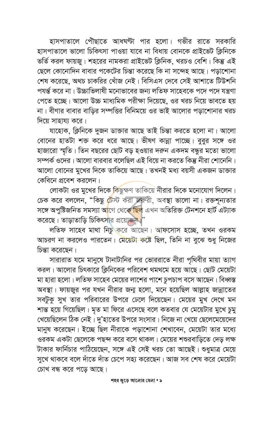পাতা 7
