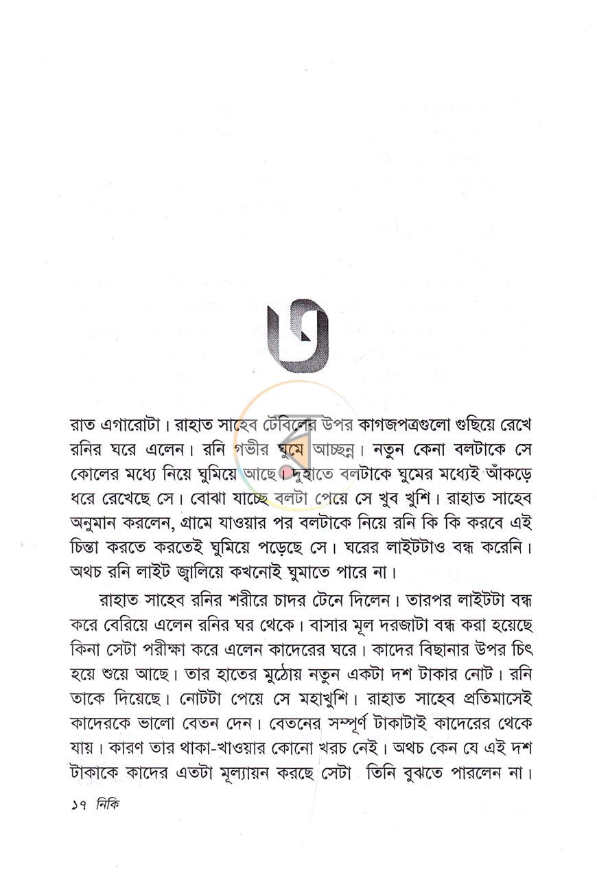 পাতা 8