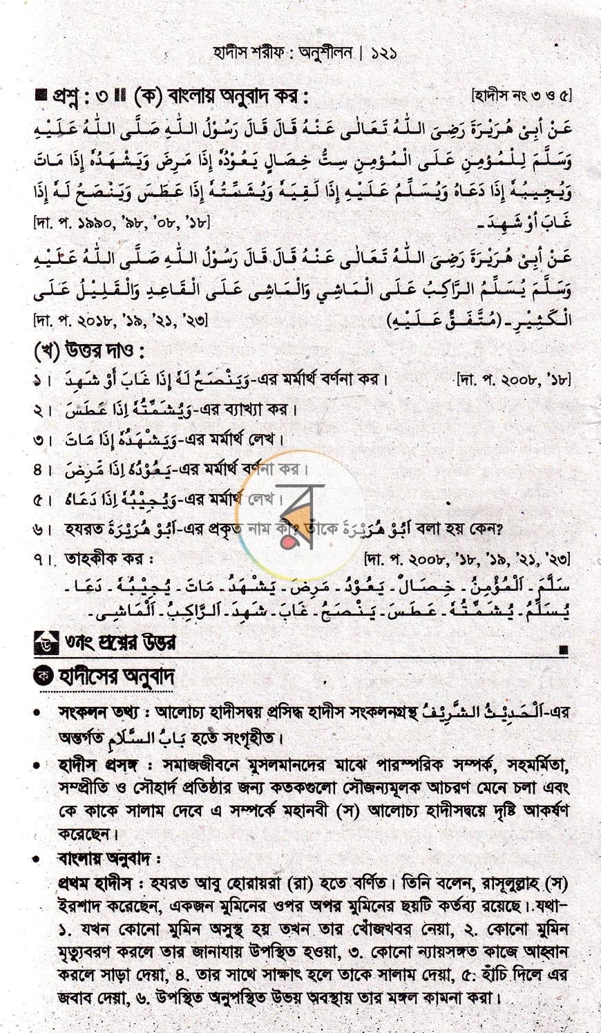 পাতা 16