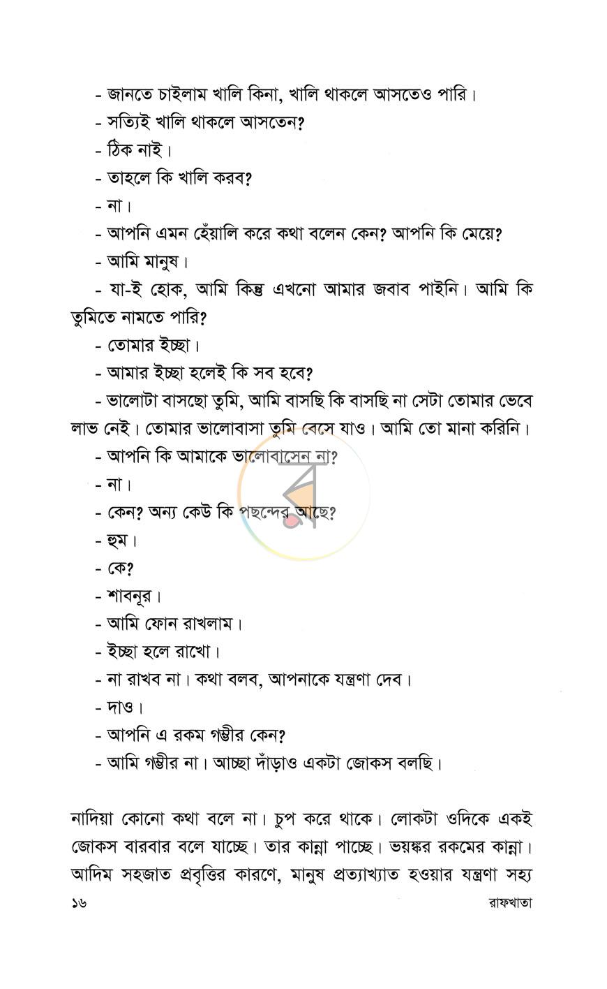 পাতা 12