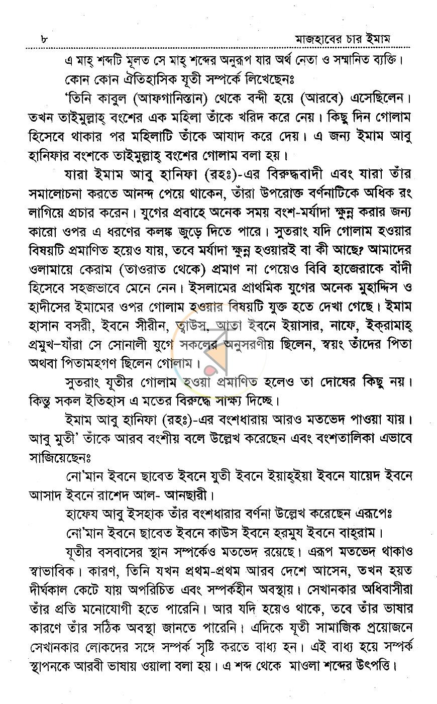 পাতা 8