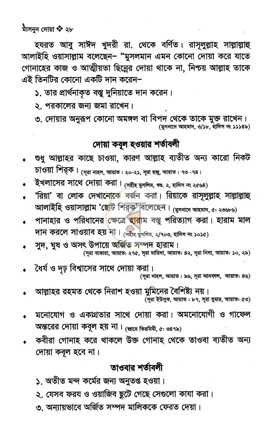 পাতা 9