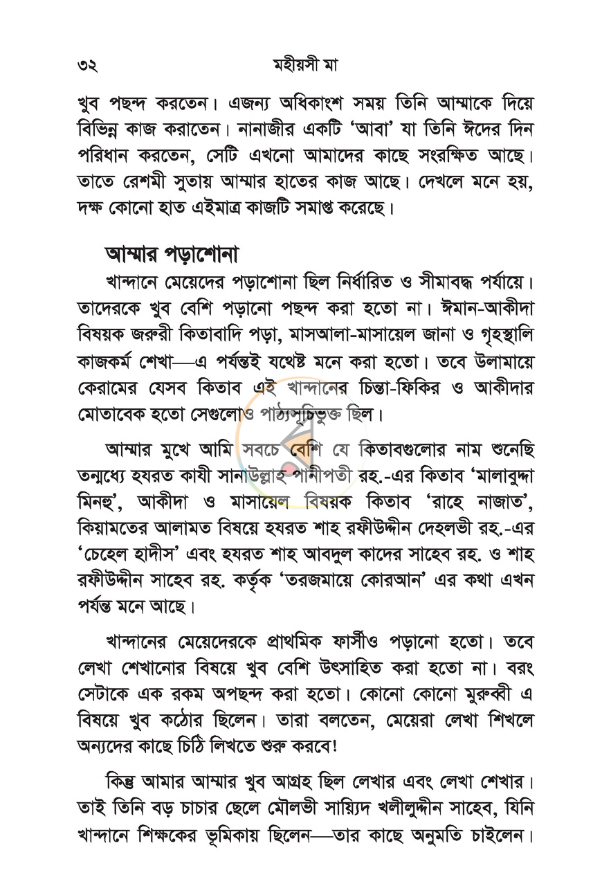 পাতা 9