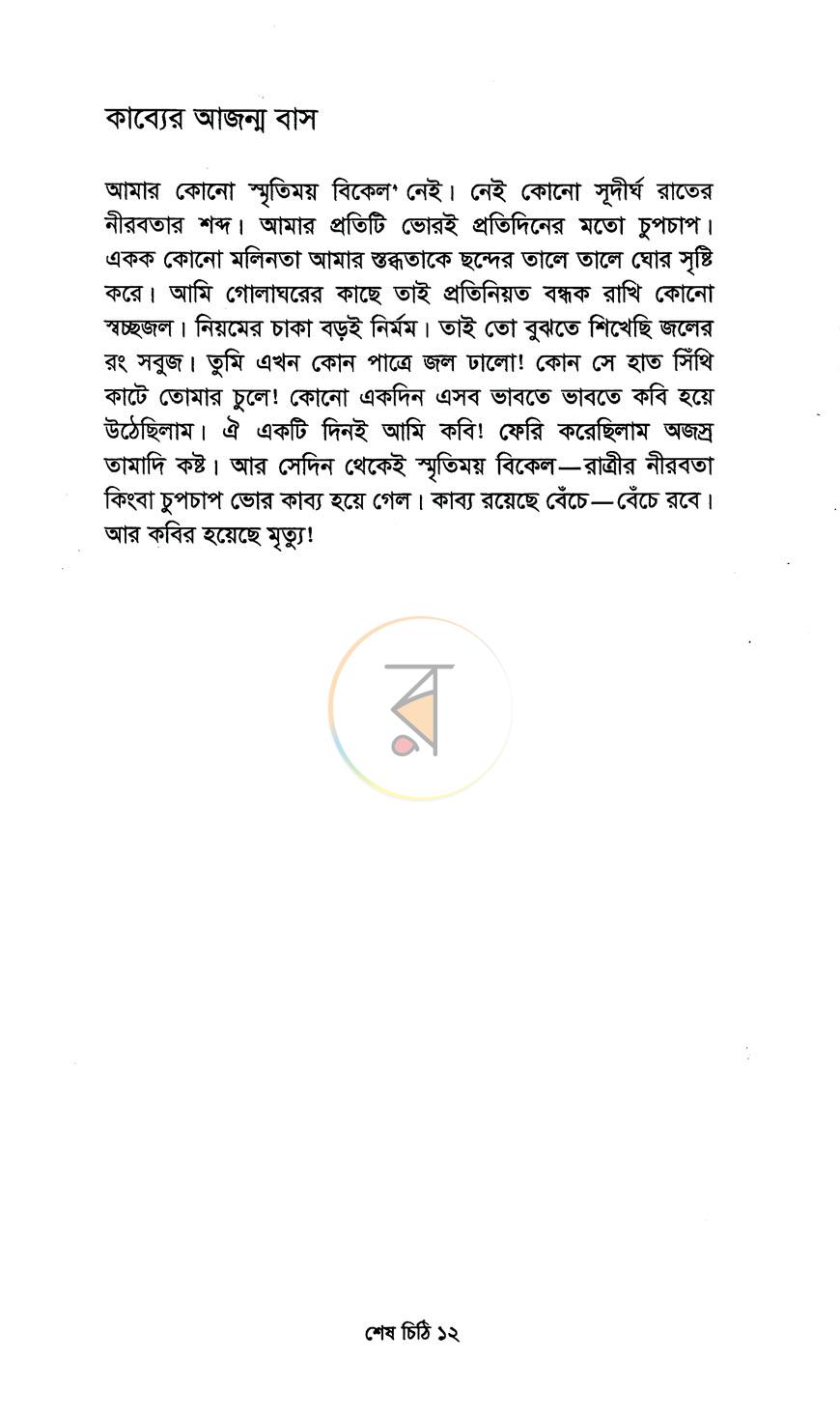 পাতা 7