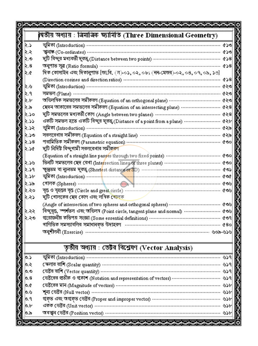পাতা 12