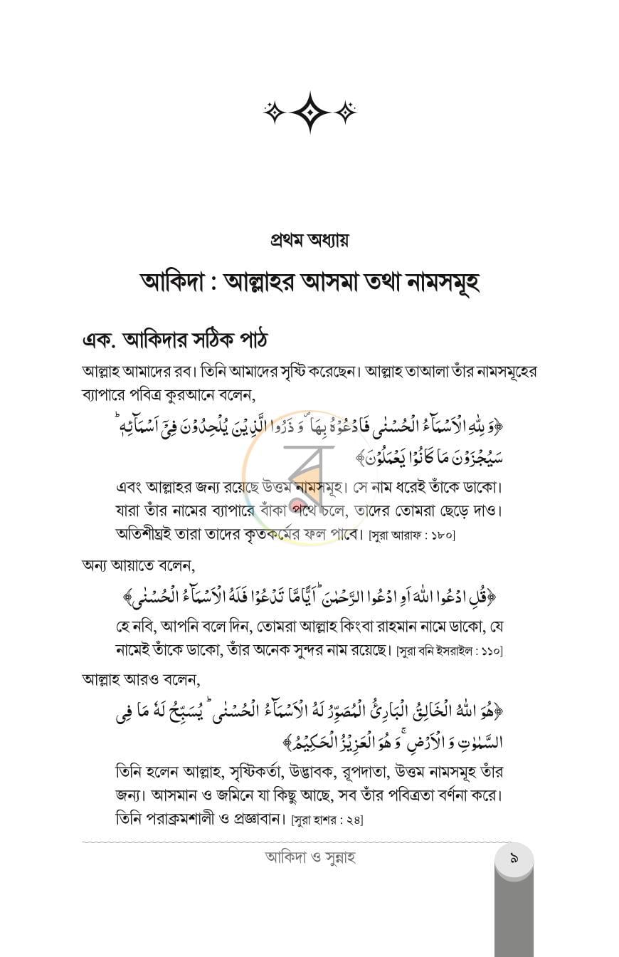 পাতা 8