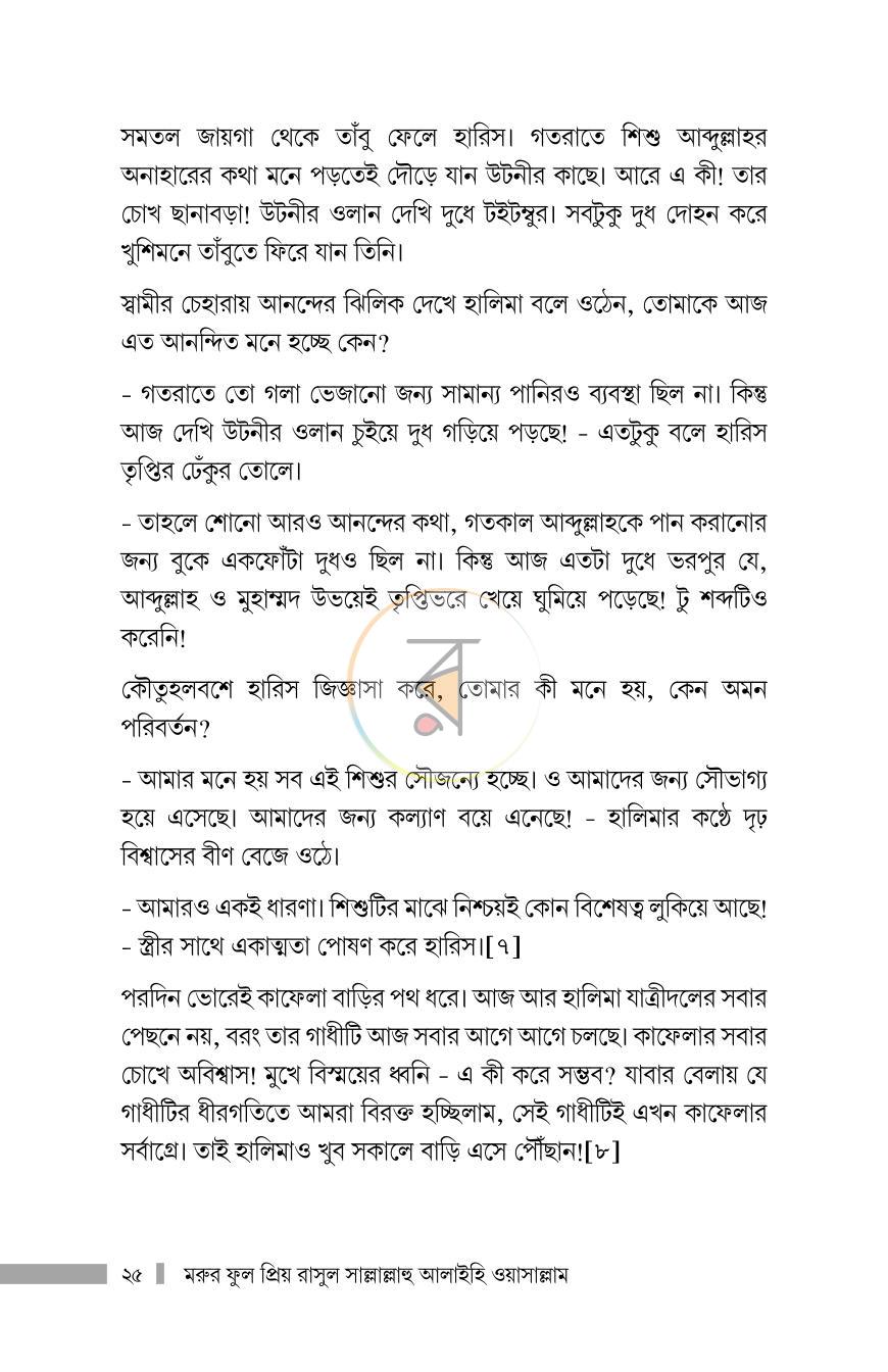 পাতা 9