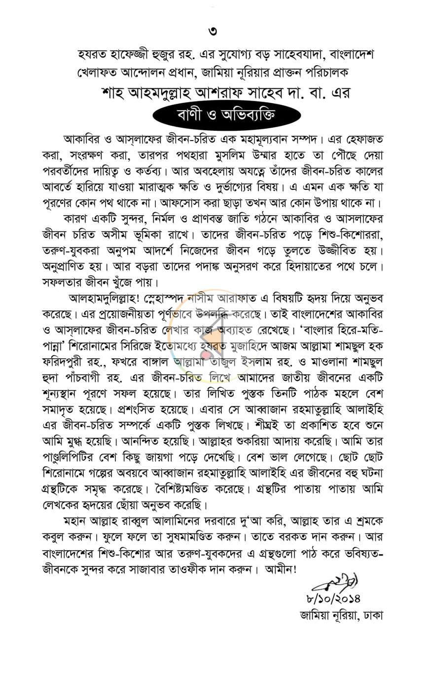 পাতা 2