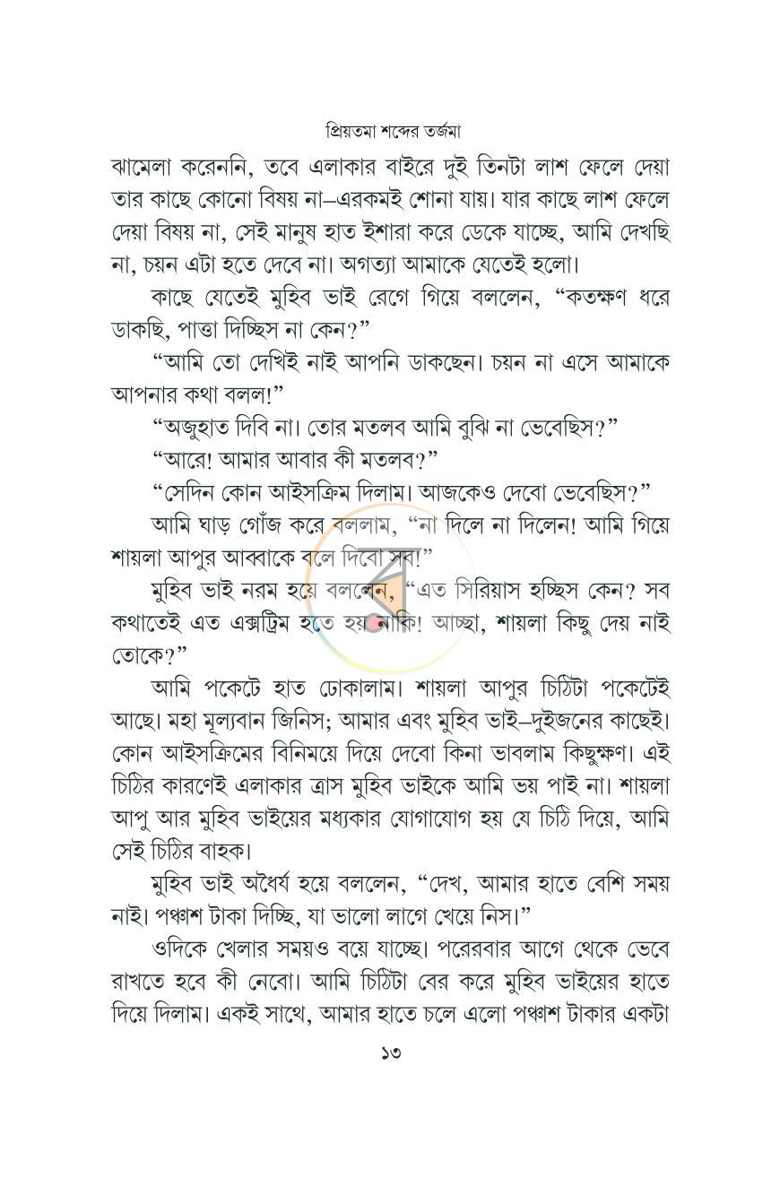 পাতা 11