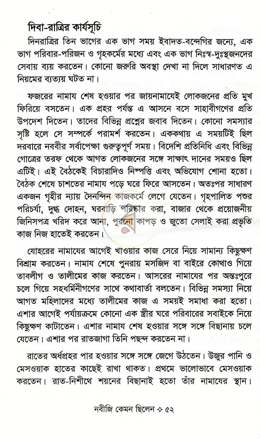 পাতা 10