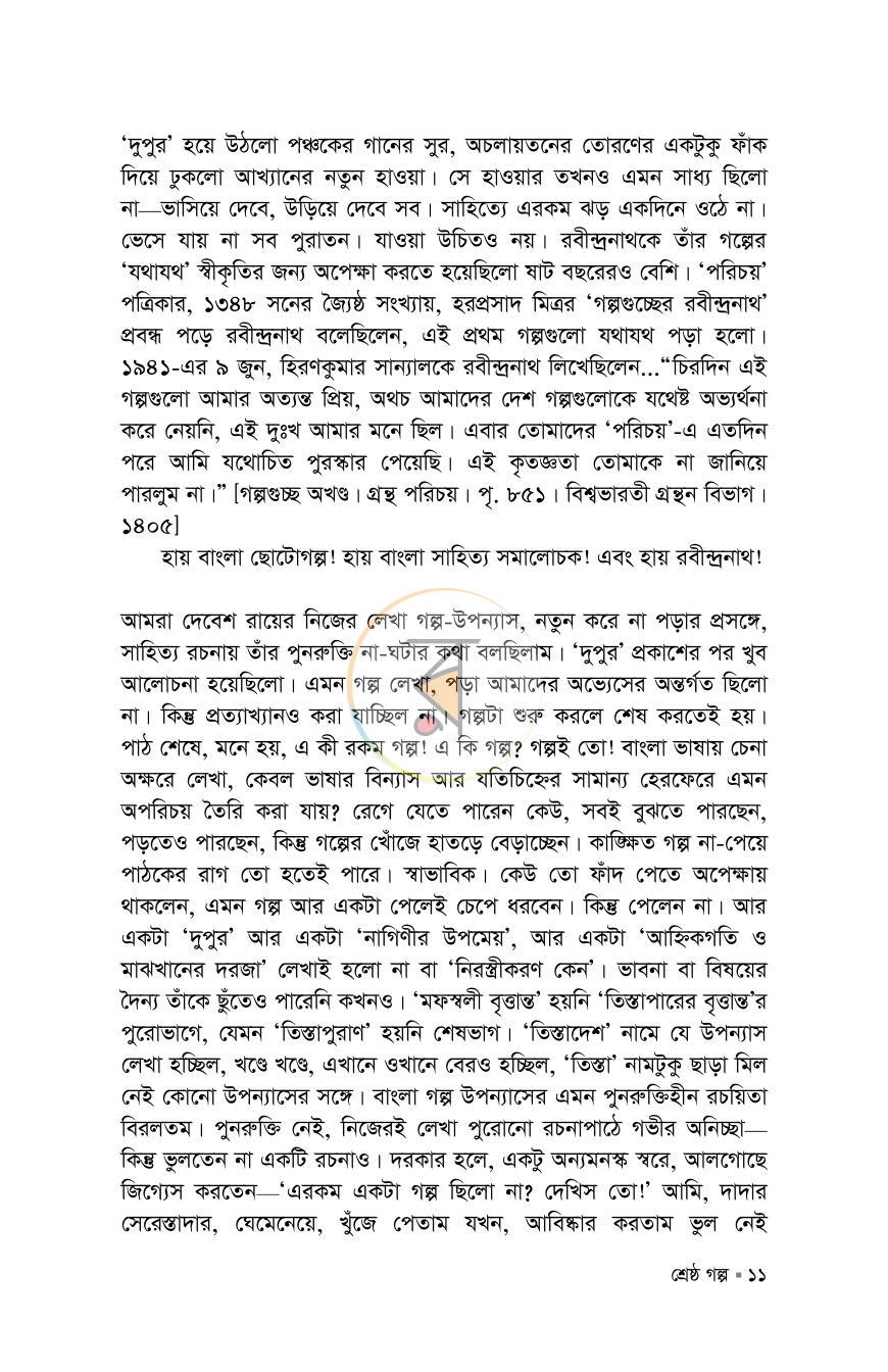 পাতা 11