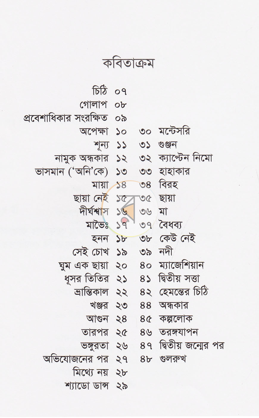 পাতা 3