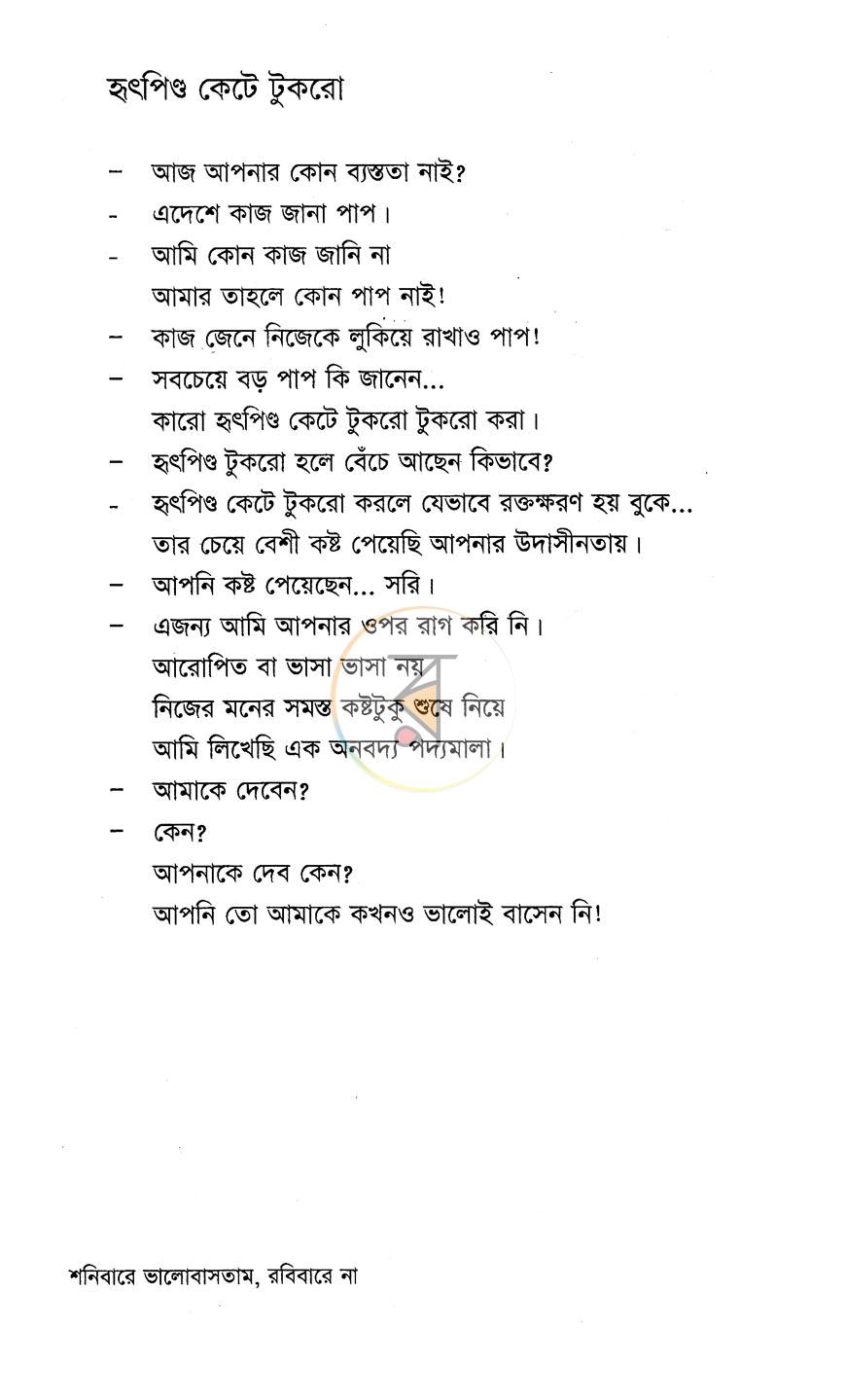 পাতা 7