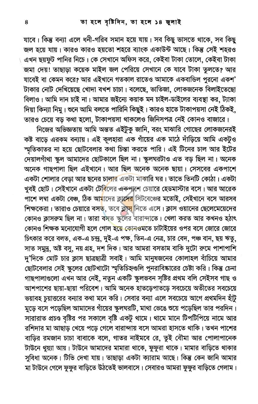 পাতা 6