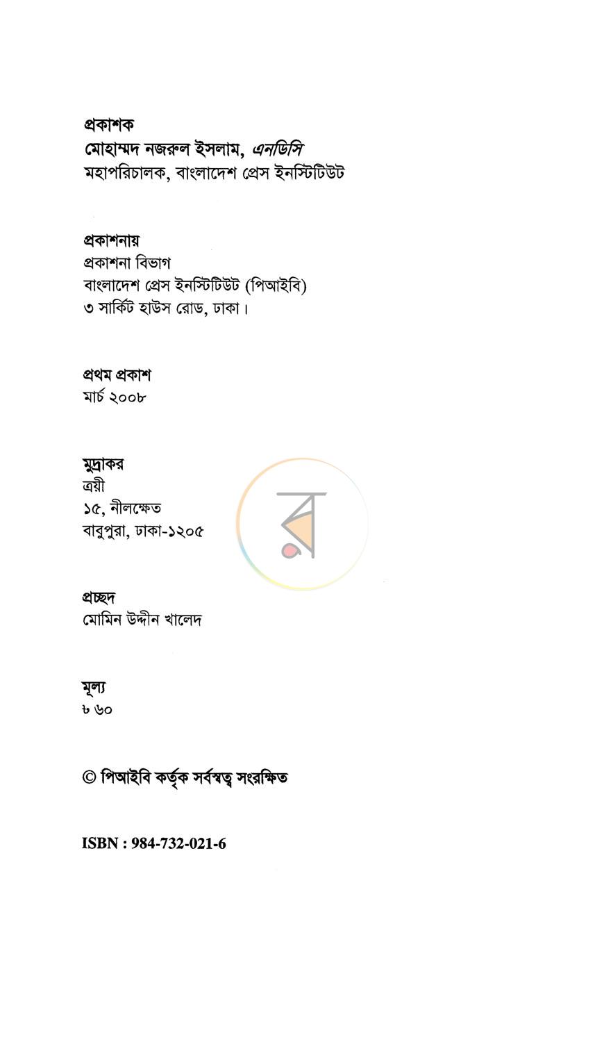 পাতা 2