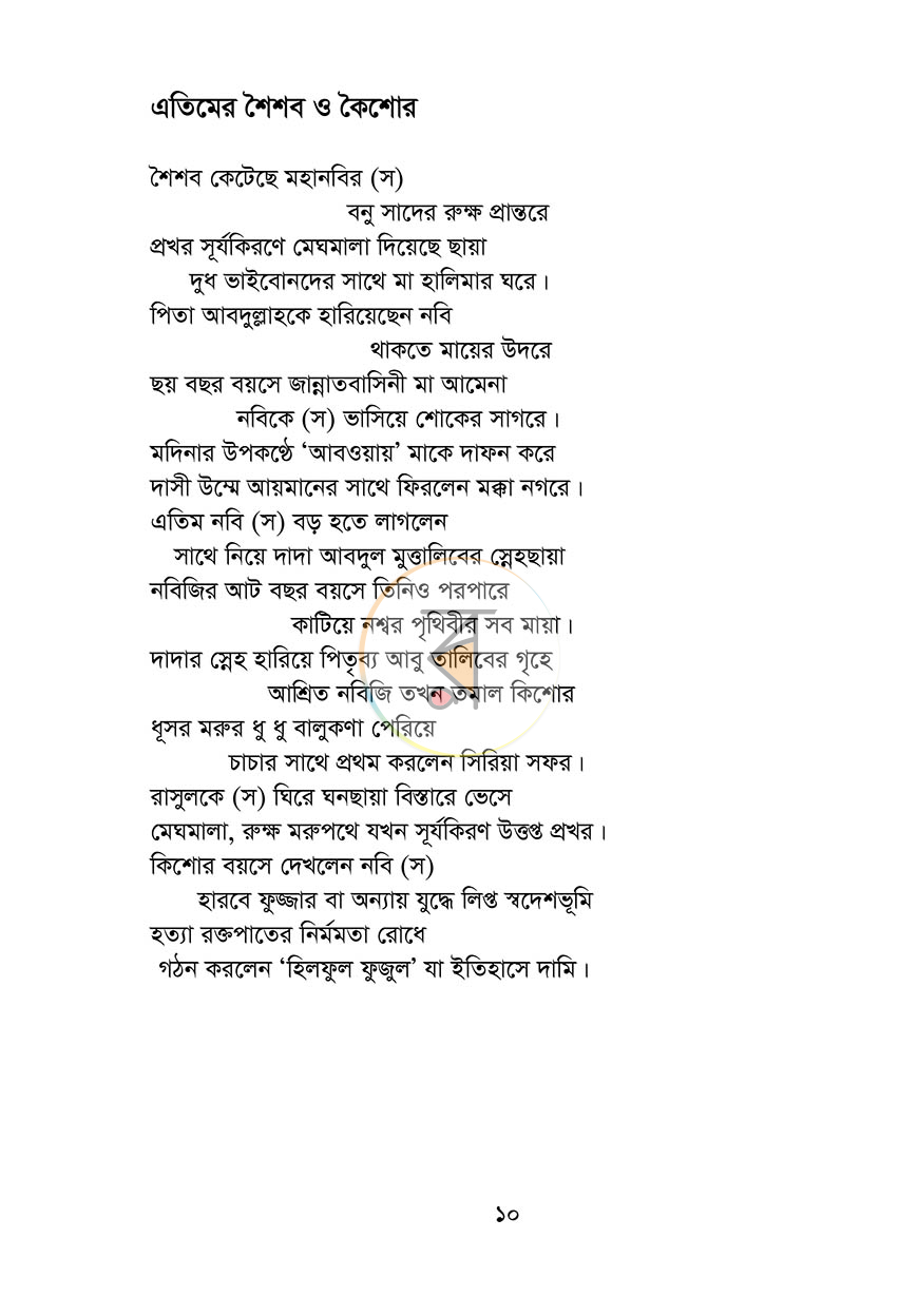 পাতা 10