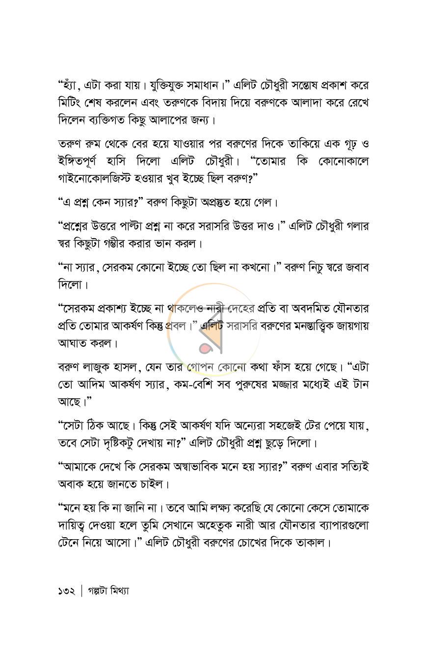পাতা 132