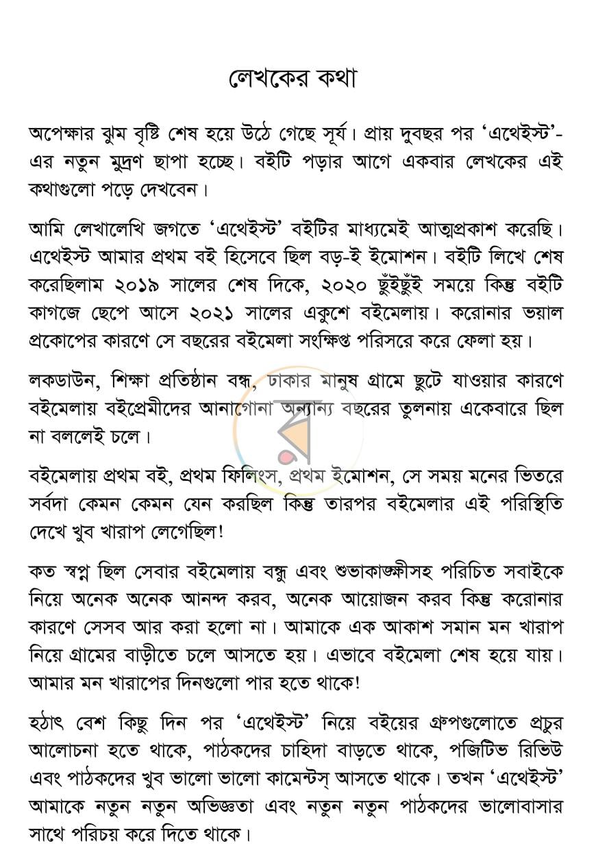 পাতা 2