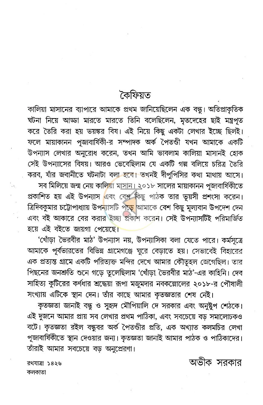 পাতা 4