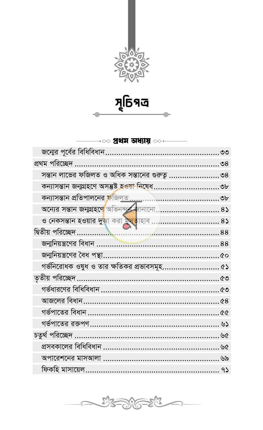 পাতা 3