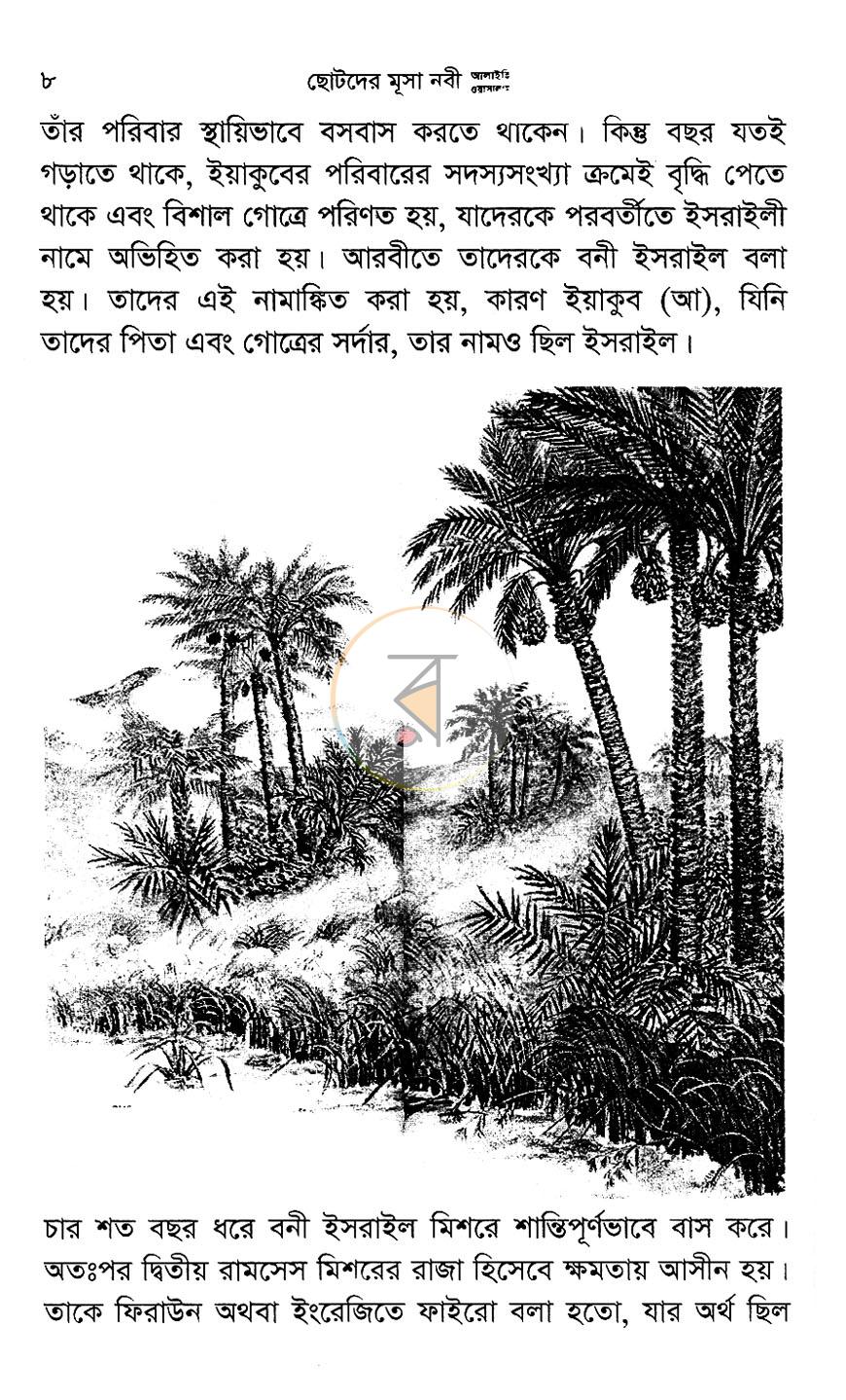 পাতা 6