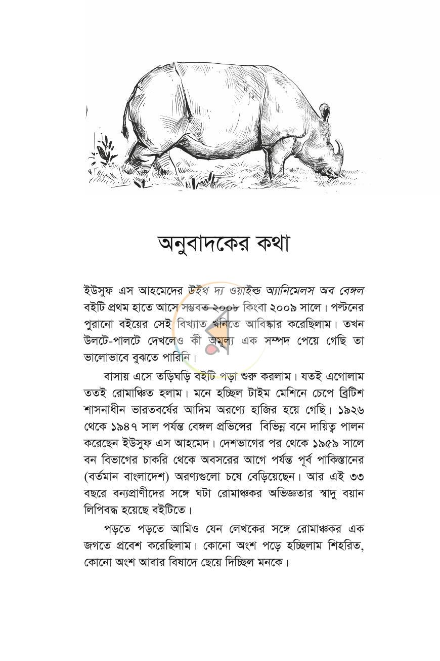 পাতা 5
