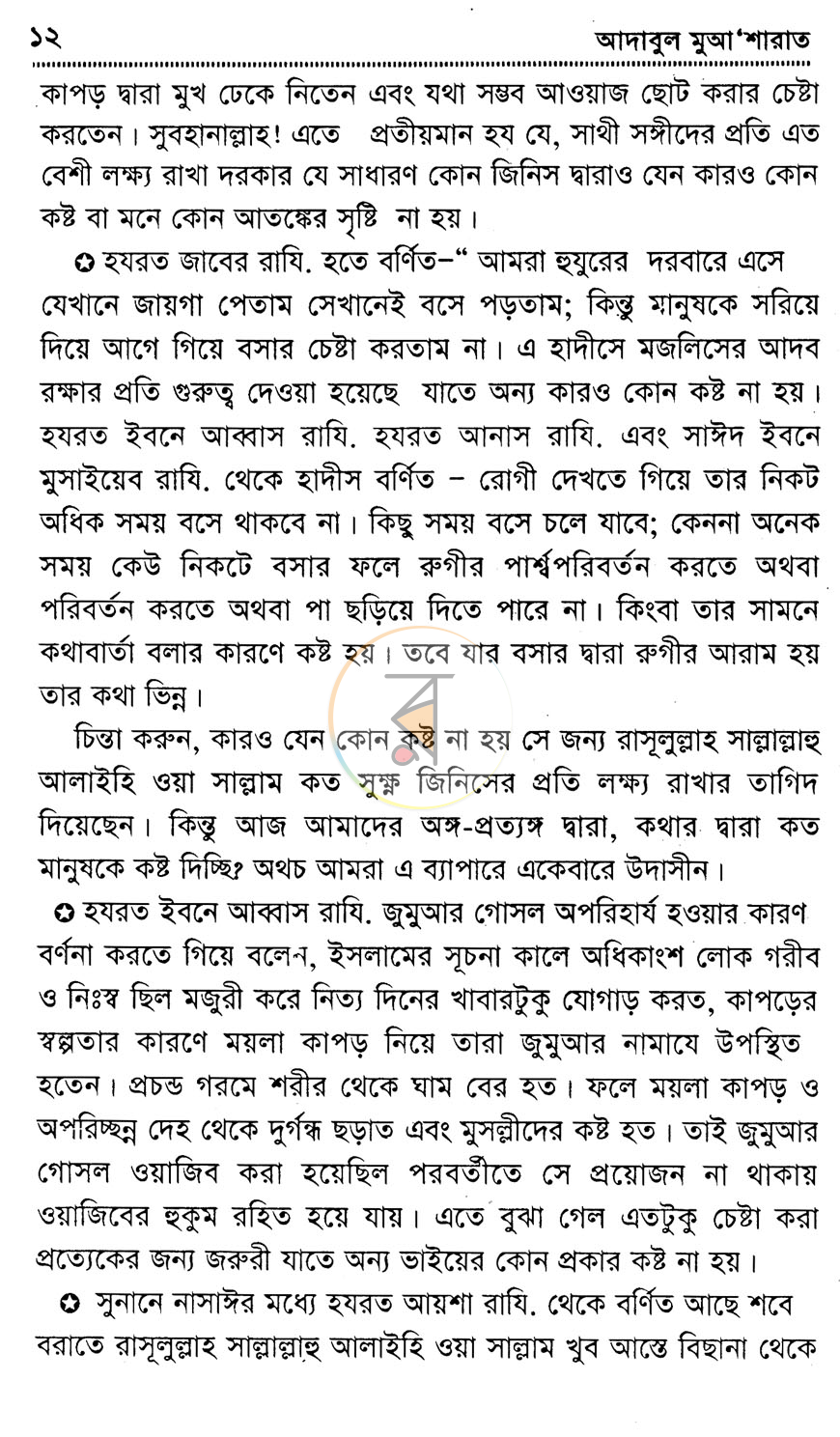 পাতা 8