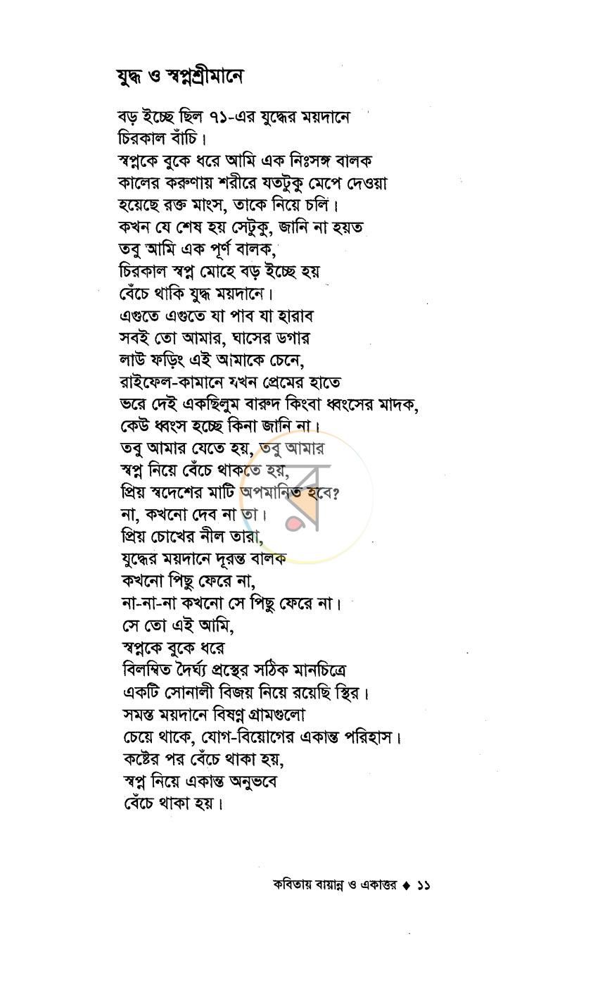 পাতা 6