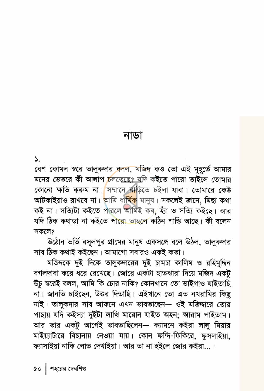 পাতা 7