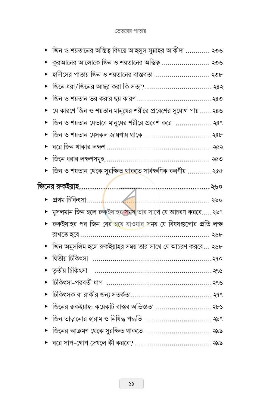 পাতা 8